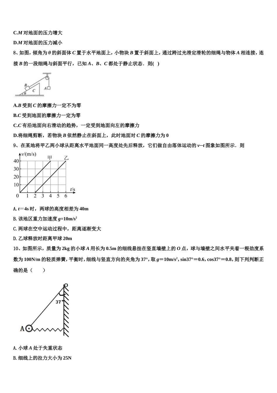 广西壮族自治区南宁市二中2022年物理高一第一学期期末质量检测试题含解析_第3页