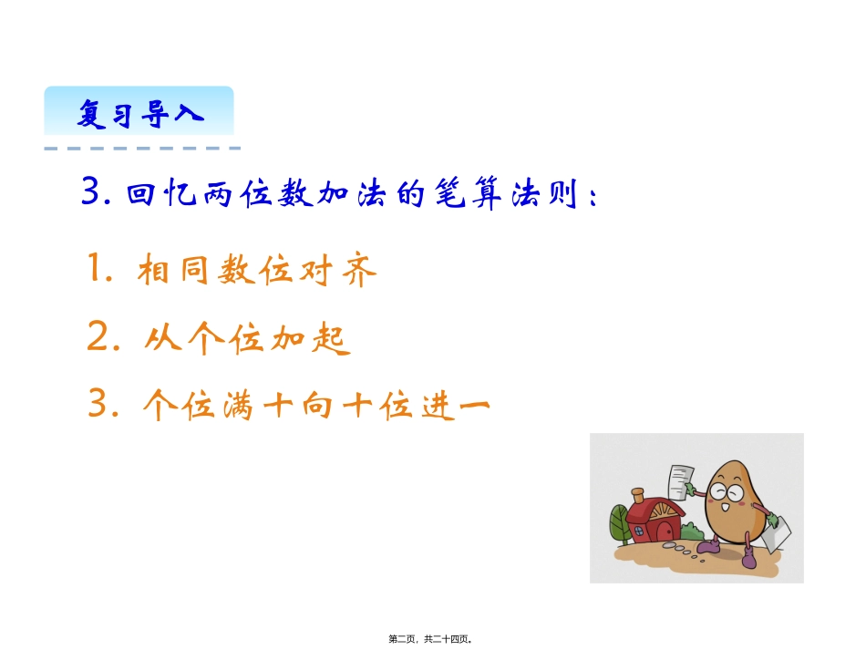 第3单元 加与减 捐书活动 教学课件_第2页