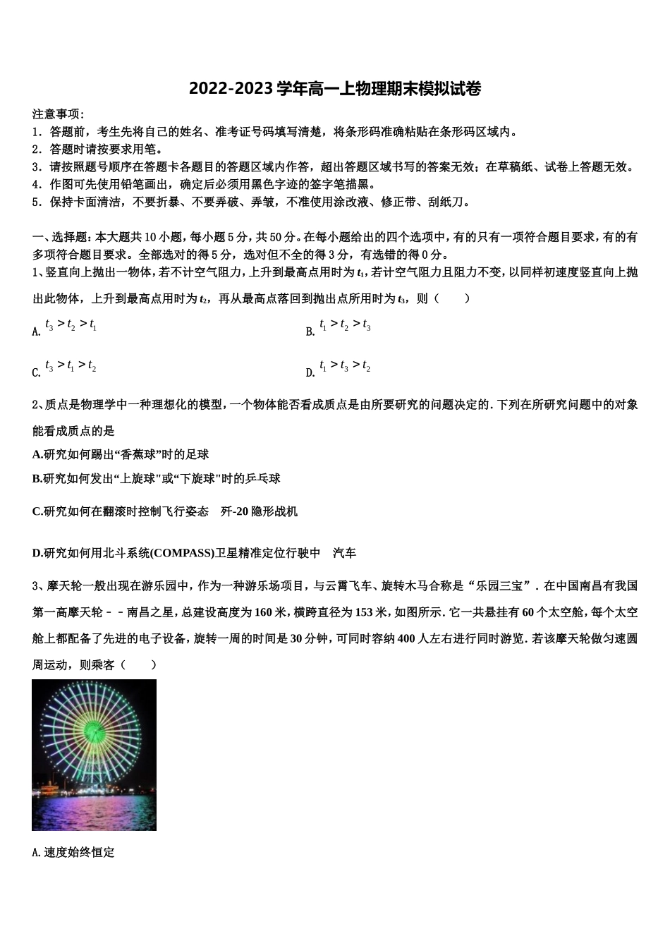 福建省泉州永春侨中2022年物理高一上期末综合测试试题含解析_第1页