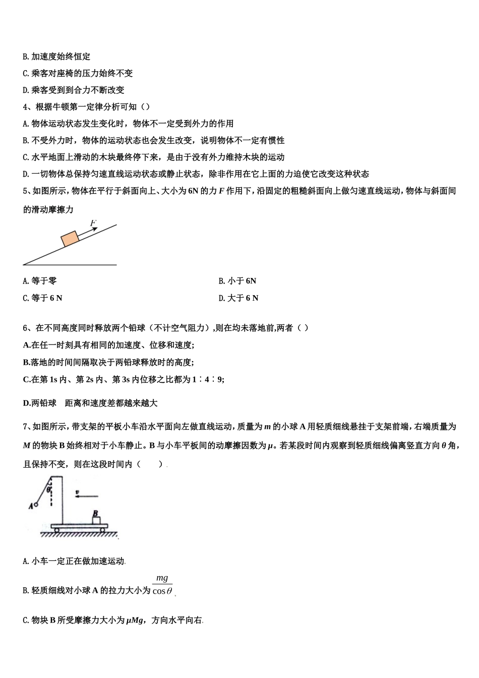 福建省泉州永春侨中2022年物理高一上期末综合测试试题含解析_第2页