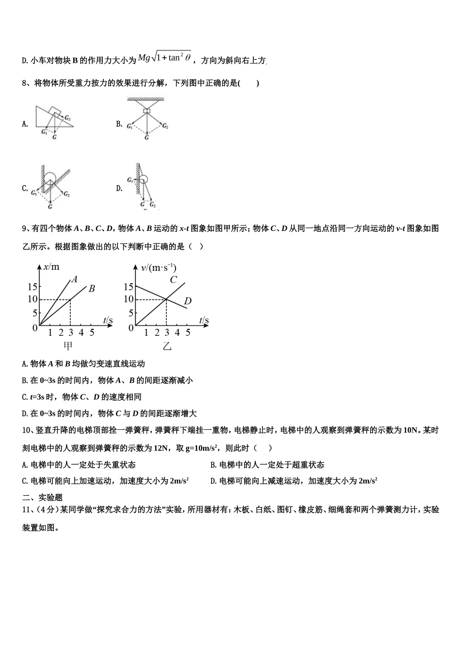 福建省泉州永春侨中2022年物理高一上期末综合测试试题含解析_第3页