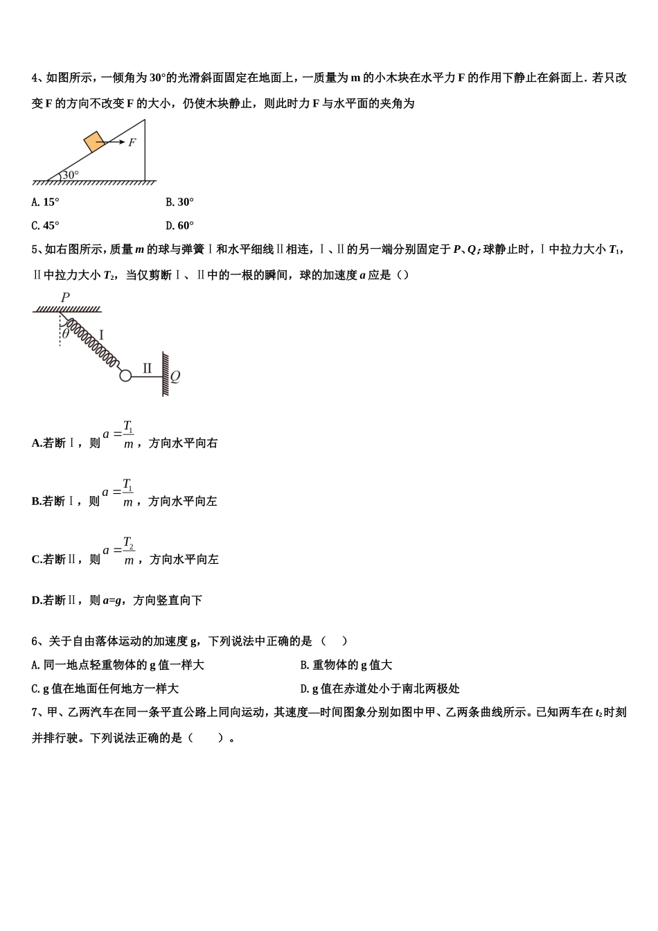 陕西省师范大学附属中学2022-2023学年物理高一第一学期期末检测试题含解析_第2页