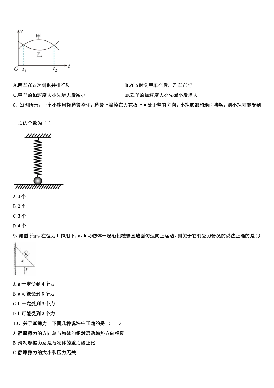 陕西省师范大学附属中学2022-2023学年物理高一第一学期期末检测试题含解析_第3页