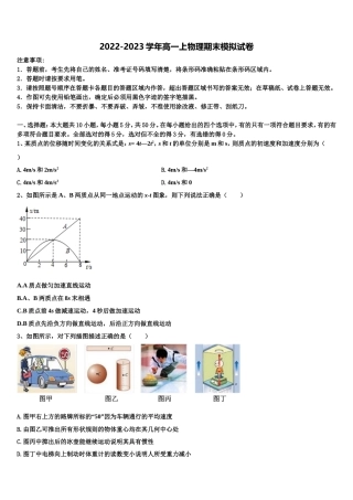 陕西省师范大学附属中学2022-2023学年物理高一第一学期期末检测试题含解析