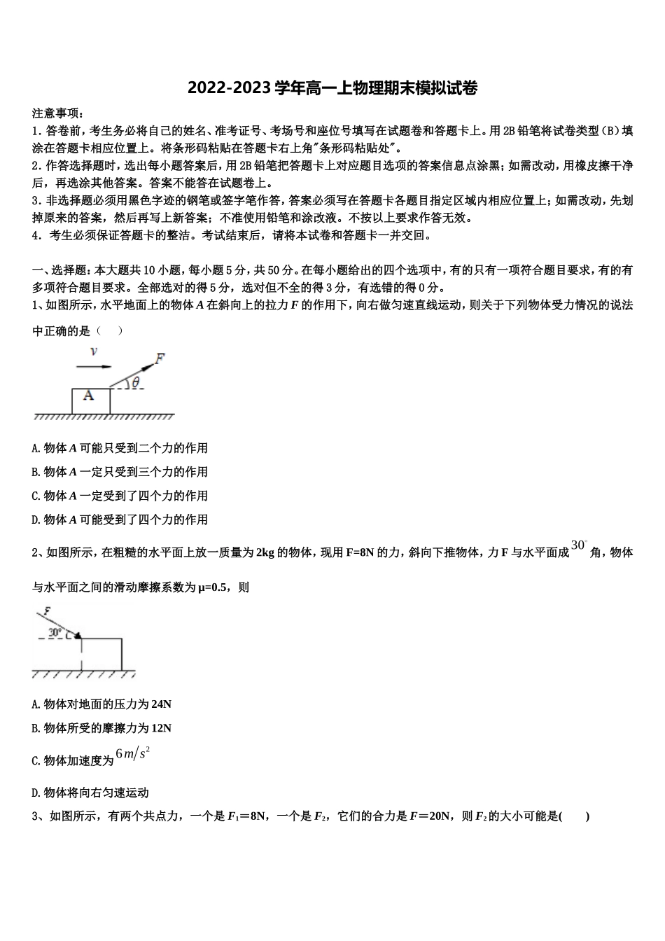 湖北省武汉市汉口北高中2022年高一物理第一学期期末复习检测试题含解析_第1页