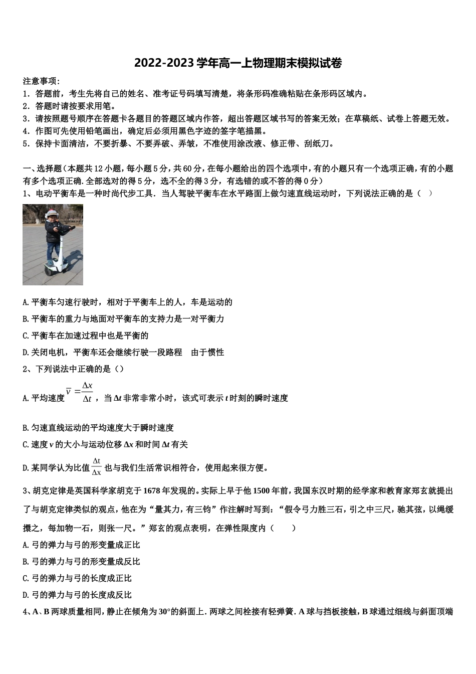 山西省忻州市岢岚中学2022年高一物理第一学期期末达标检测模拟试题含解析_第1页