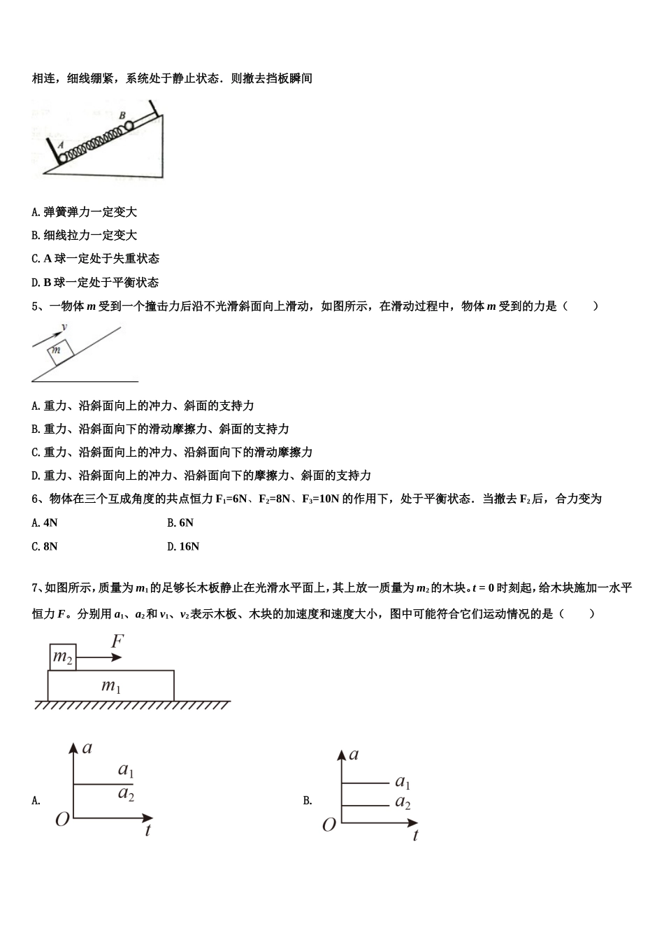 山西省忻州市岢岚中学2022年高一物理第一学期期末达标检测模拟试题含解析_第2页