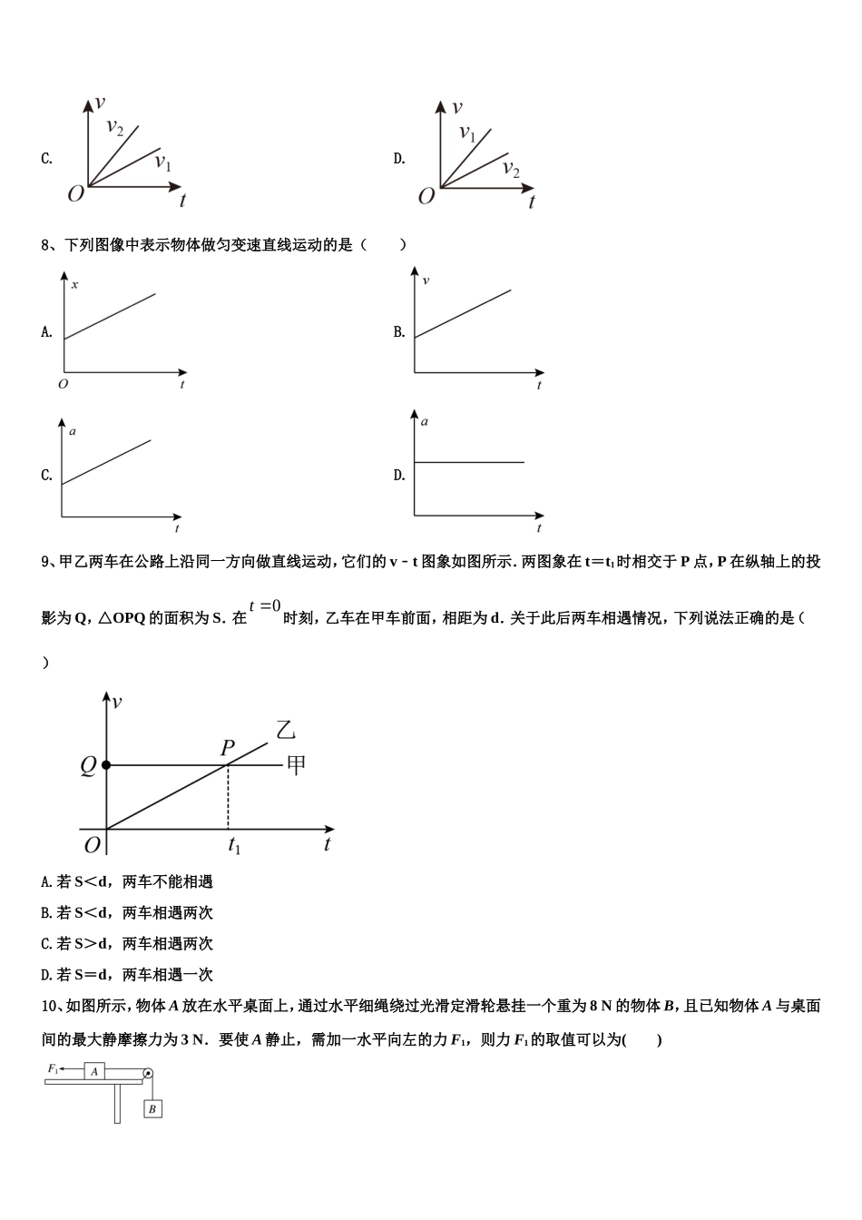 山西省忻州市岢岚中学2022年高一物理第一学期期末达标检测模拟试题含解析_第3页