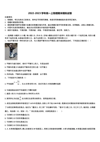 山西省忻州市岢岚中学2022年高一物理第一学期期末达标检测模拟试题含解析