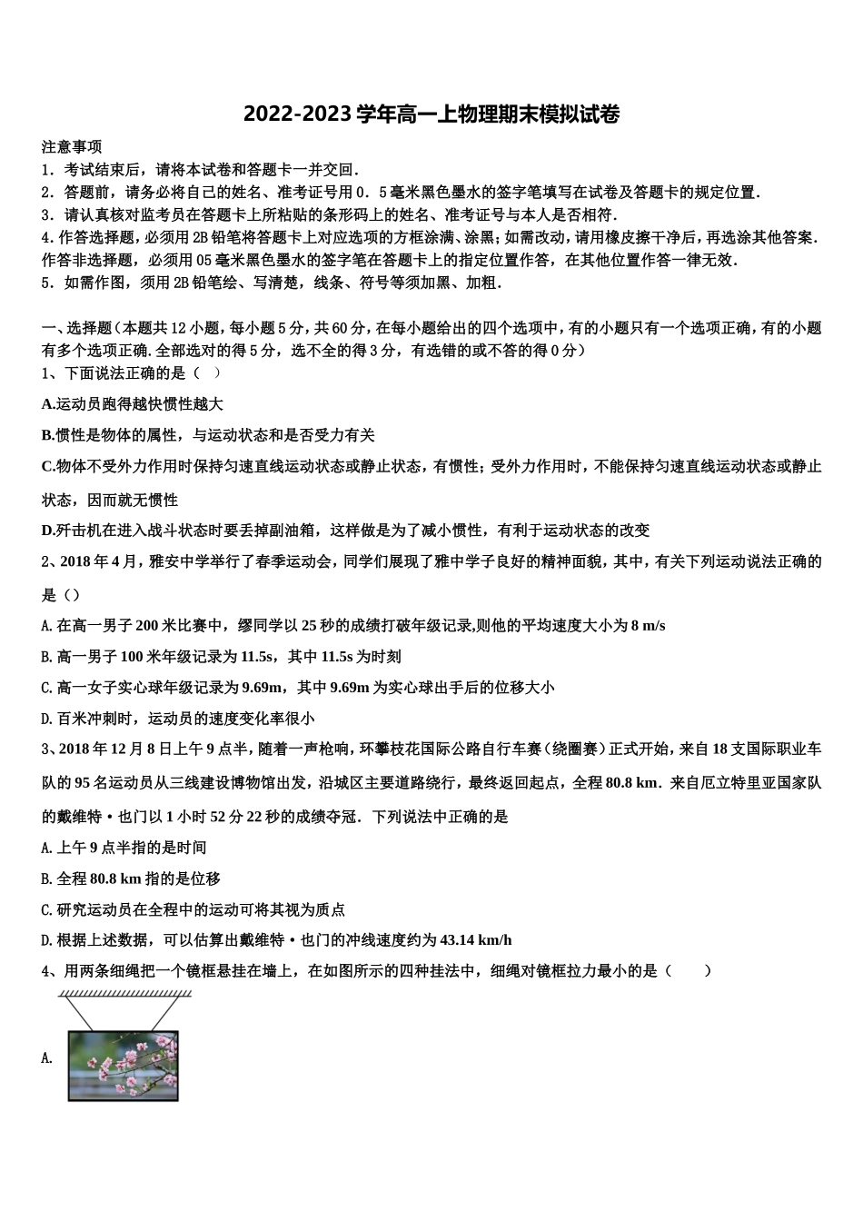 广西壮族自治区普通高中2022-2023学年高一物理第一学期期末复习检测模拟试题含解析_第1页