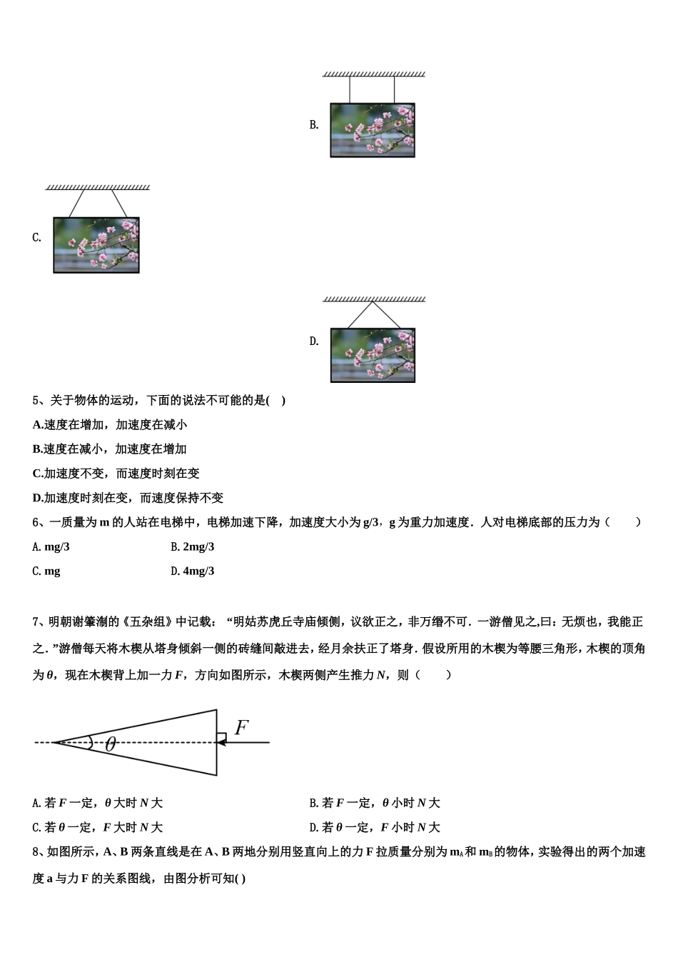 广西壮族自治区普通高中2022-2023学年高一物理第一学期期末复习检测模拟试题含解析_第2页