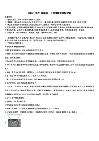 广西壮族自治区普通高中2022-2023学年高一物理第一学期期末复习检测模拟试题含解析
