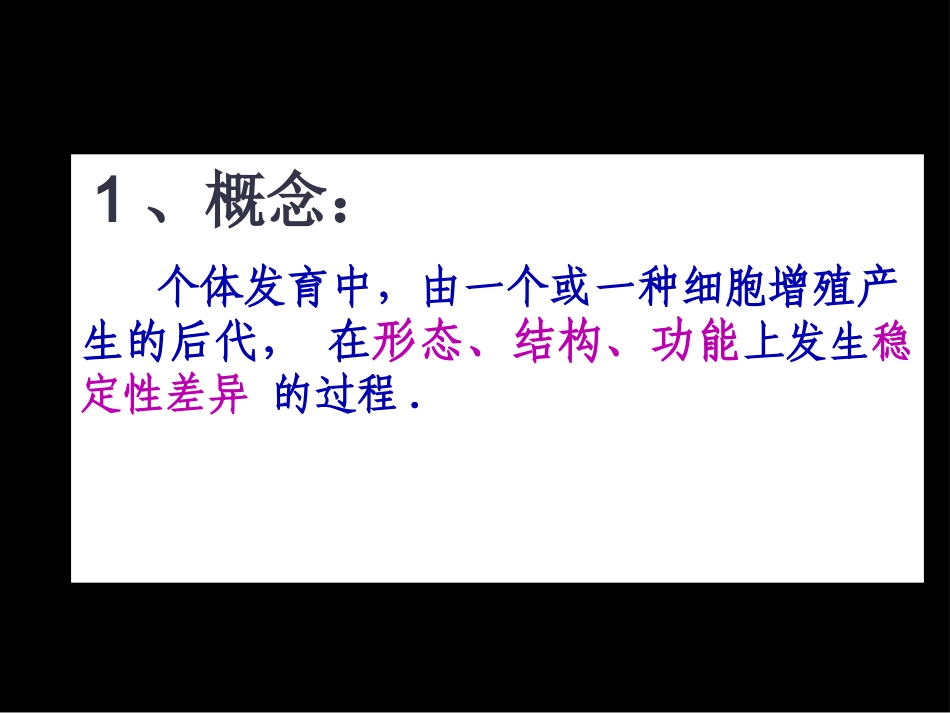 第二节 细胞的分化 教学课件_第3页