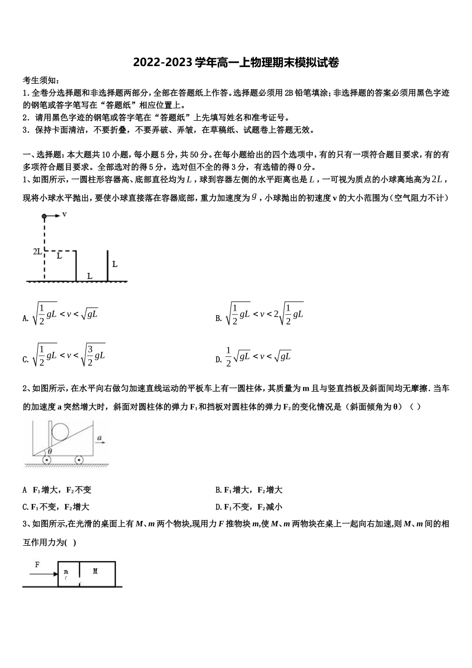 福建省三明市2022-2023学年物理高一上期末达标检测试题含解析_第1页