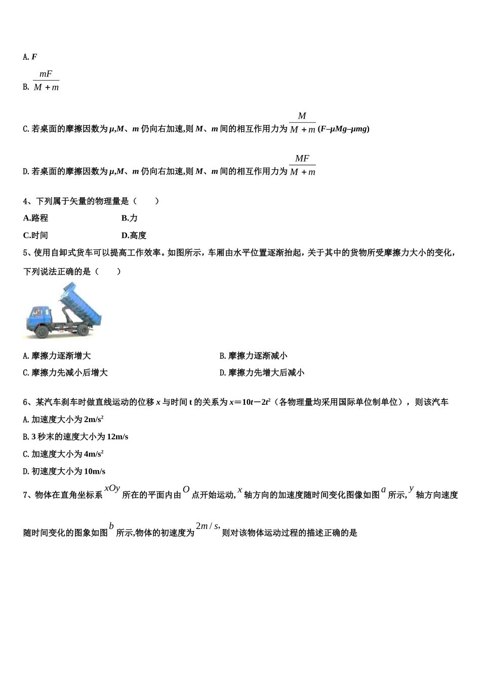 福建省三明市2022-2023学年物理高一上期末达标检测试题含解析_第2页