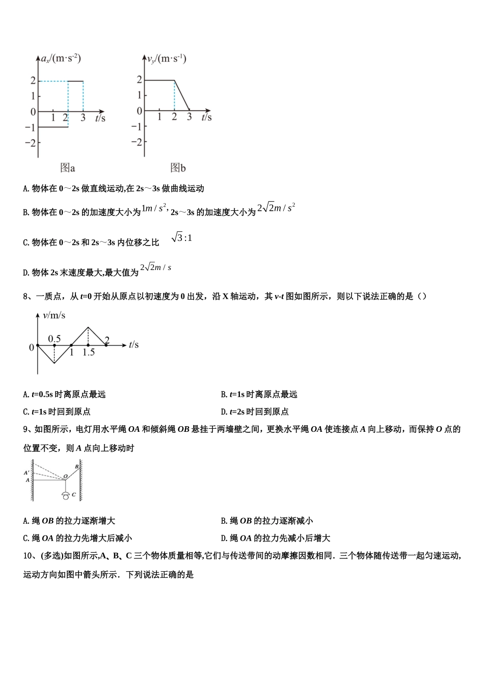 福建省三明市2022-2023学年物理高一上期末达标检测试题含解析_第3页