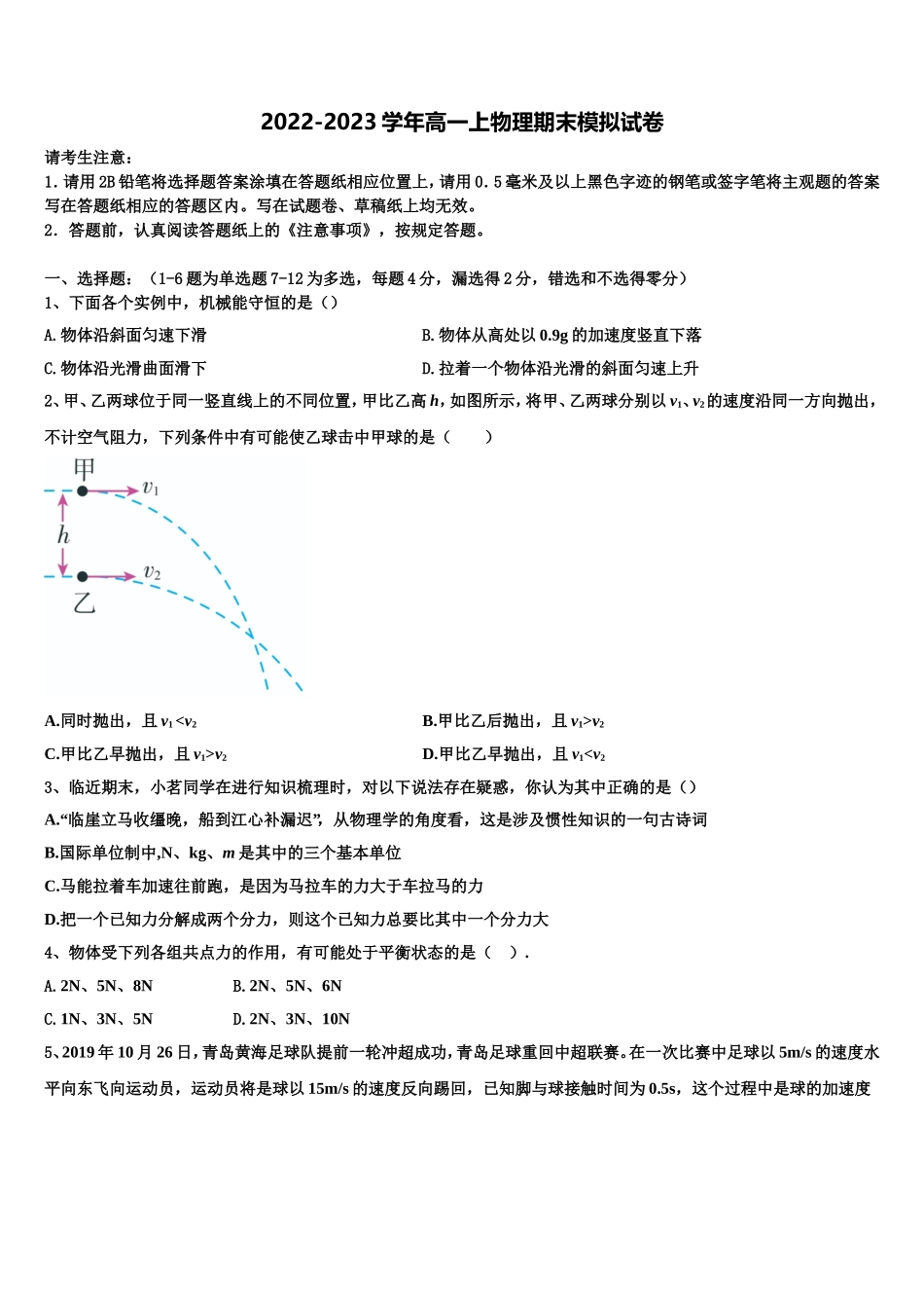 湖北省武汉市华科附中、吴家山中学等五校2022-2023学年物理高一第一学期期末学业质量监测模拟试题含解析_第1页