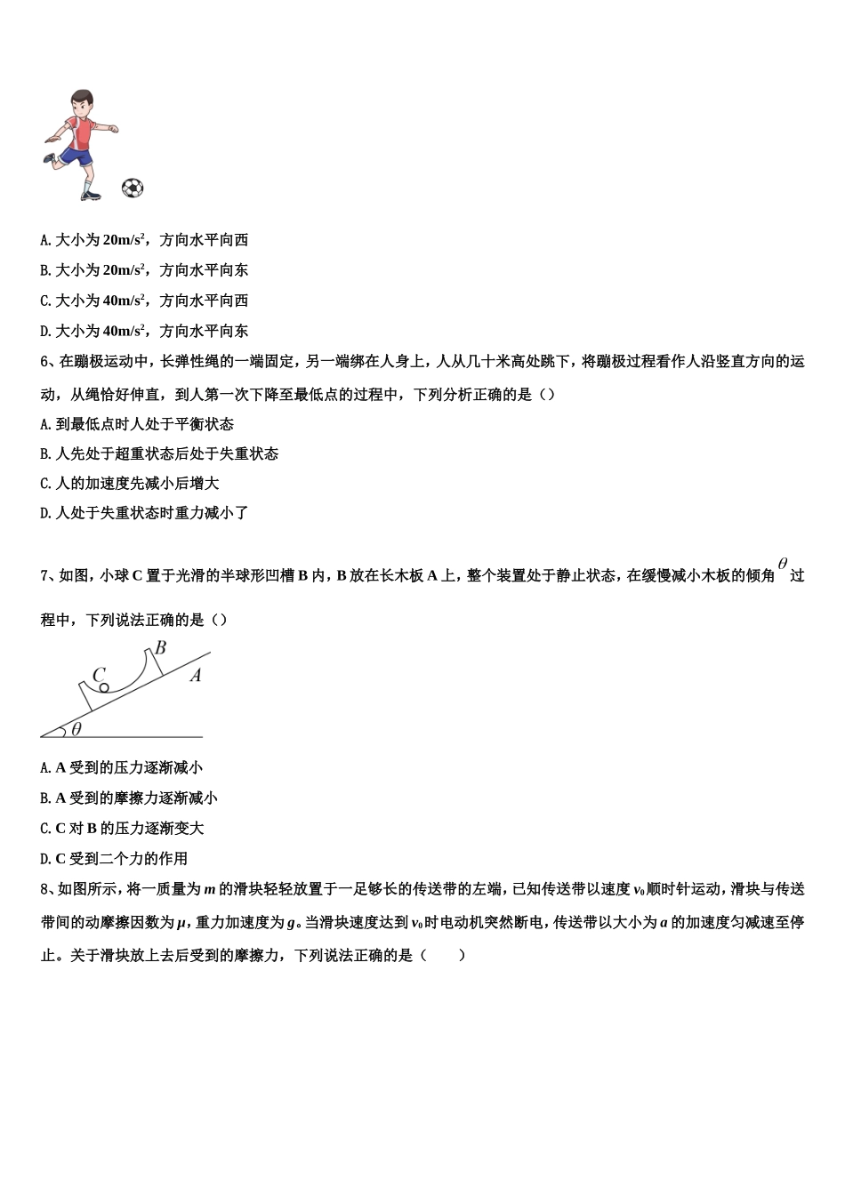 湖北省武汉市华科附中、吴家山中学等五校2022-2023学年物理高一第一学期期末学业质量监测模拟试题含解析_第2页