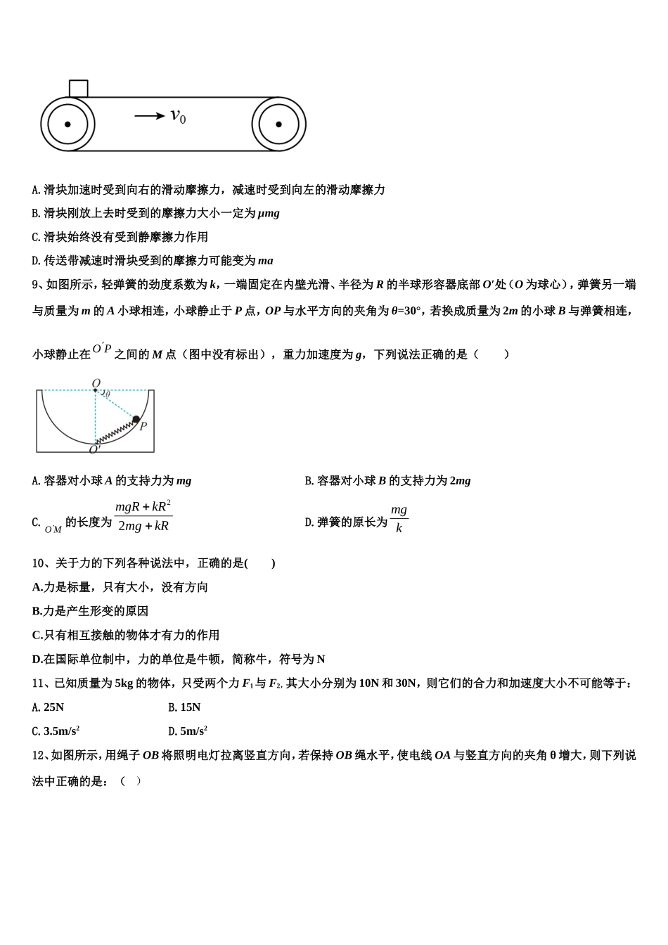 湖北省武汉市华科附中、吴家山中学等五校2022-2023学年物理高一第一学期期末学业质量监测模拟试题含解析_第3页