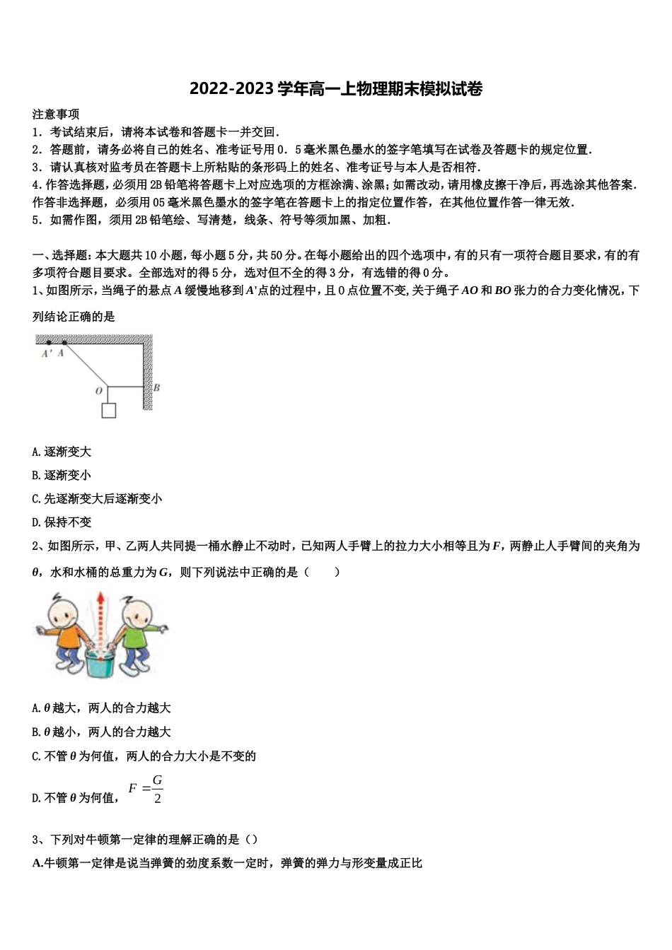 山西省忻州市忻府区忻州一中2022-2023学年物理高一上期末监测模拟试题含解析_第1页