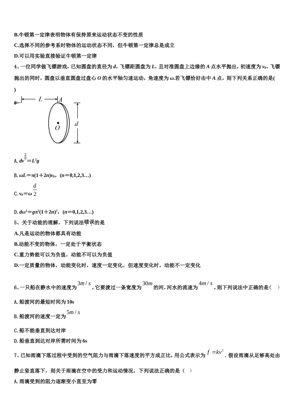 山西省忻州市忻府区忻州一中2022-2023学年物理高一上期末监测模拟试题含解析_第2页