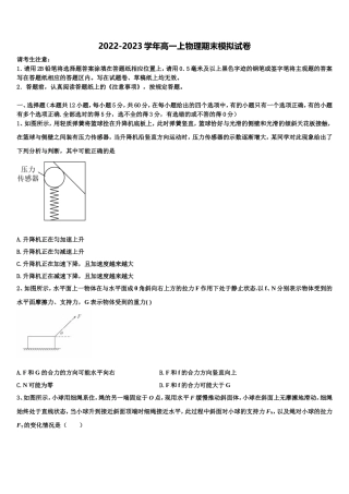 陕西省铜川市第一中学2022-2023学年高一物理第一学期期末复习检测模拟试题含解析