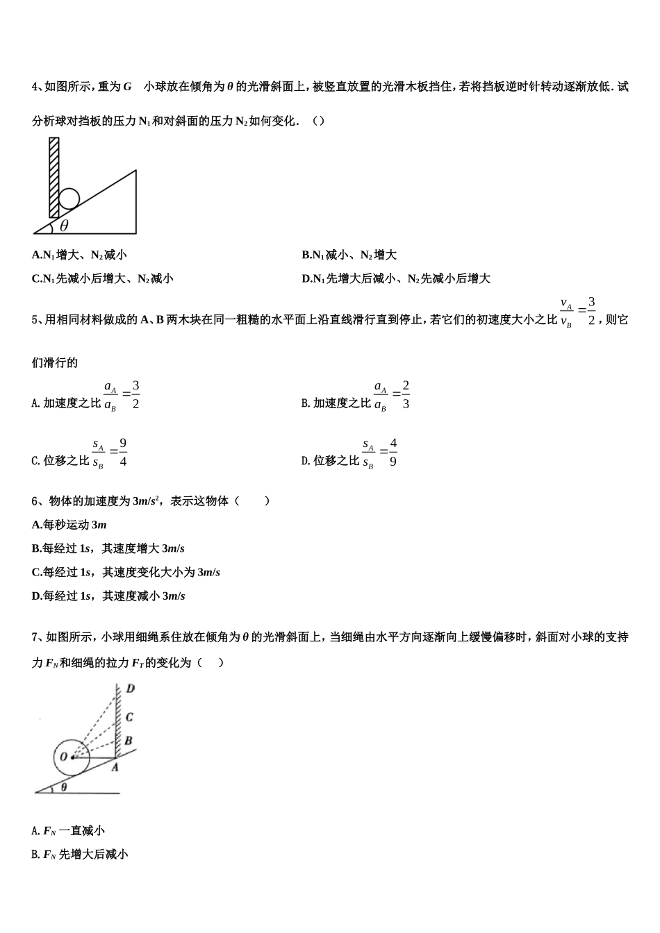 广西壮族自治区普通高中2022年高一物理第一学期期末联考模拟试题含解析_第2页
