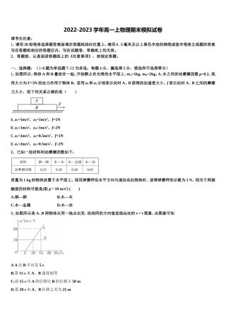 广西壮族自治区普通高中2022年高一物理第一学期期末联考模拟试题含解析