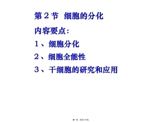 第二节细胞的分化医学教学课件