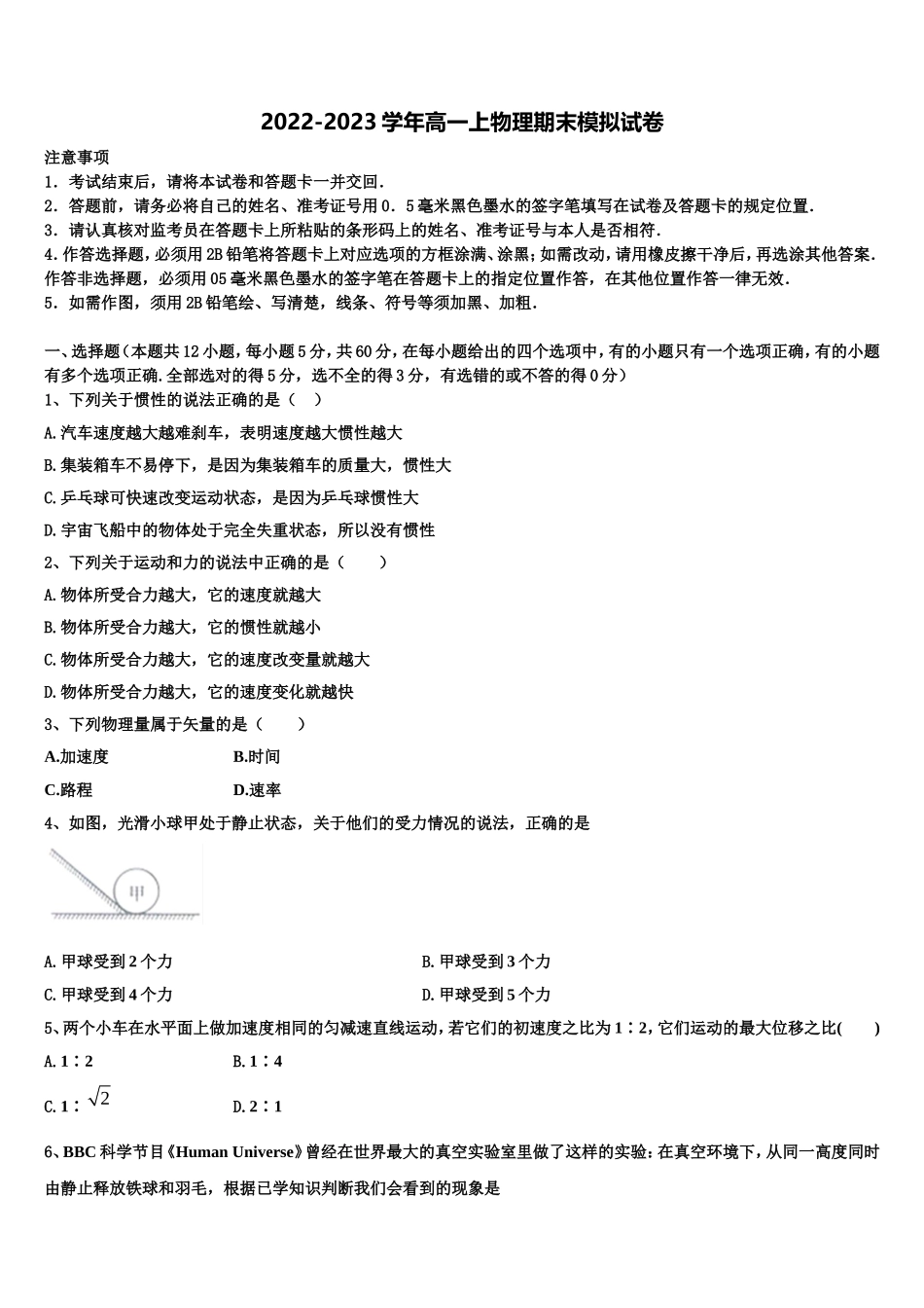 广西壮族自治区普通高中2022年物理高一第一学期期末检测试题含解析_第1页