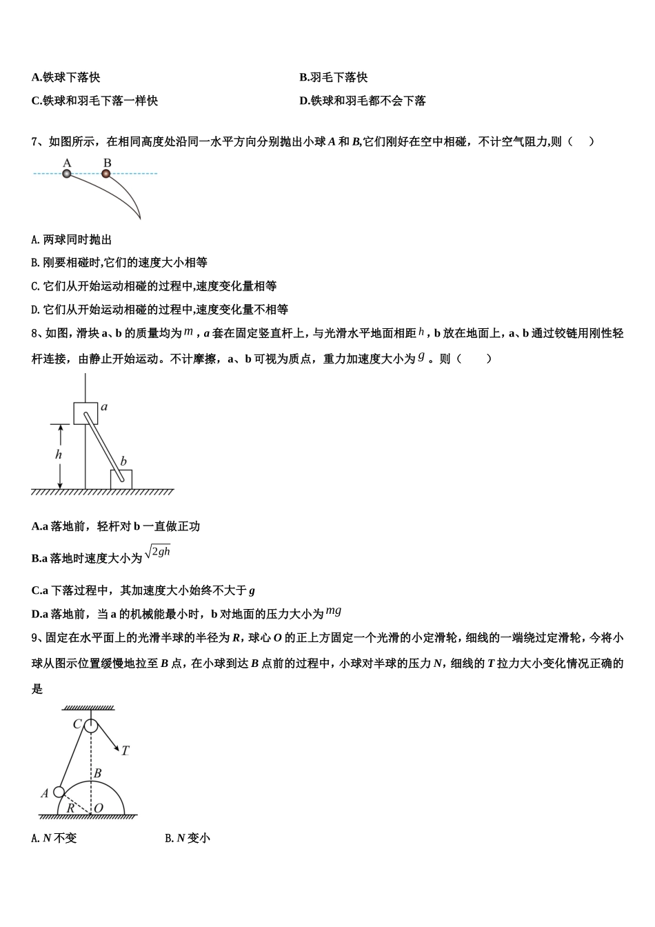 广西壮族自治区普通高中2022年物理高一第一学期期末检测试题含解析_第2页
