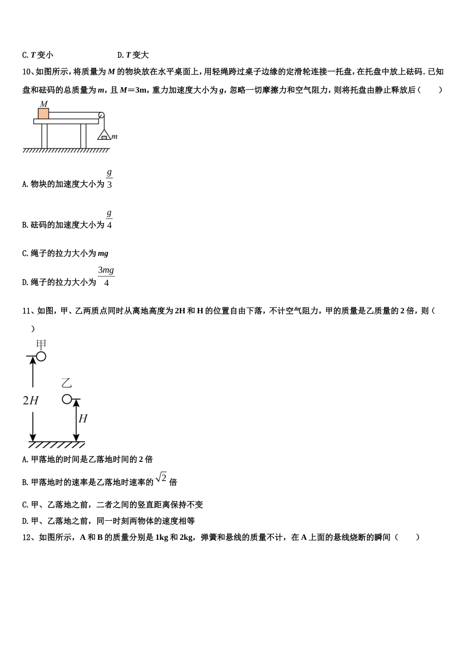 广西壮族自治区普通高中2022年物理高一第一学期期末检测试题含解析_第3页