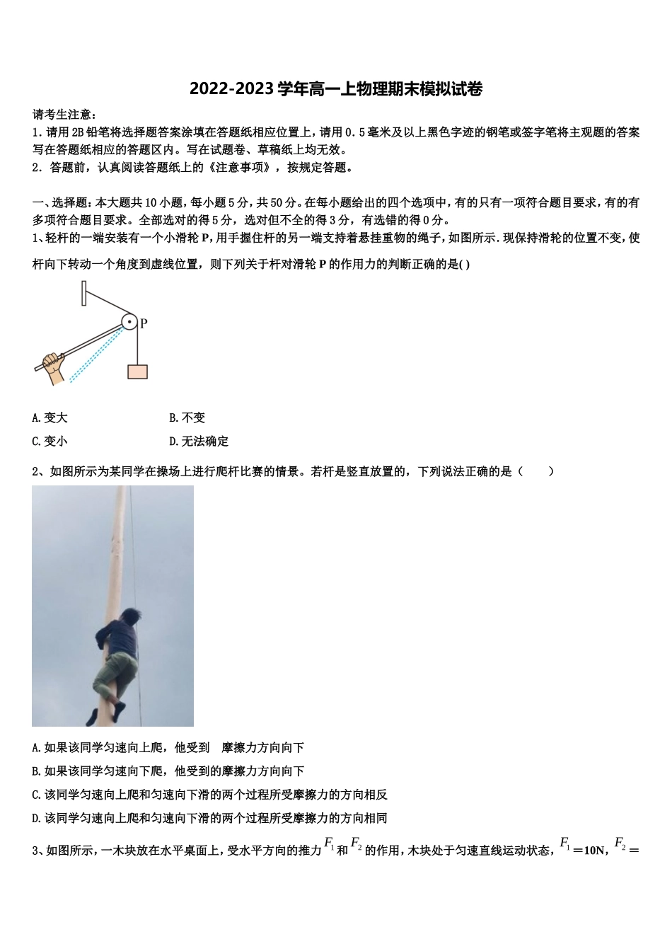 湖北省武汉市华科附中、吴家山中学等五校2022-2023学年物理高一第一学期期末综合测试模拟试题含解析_第1页