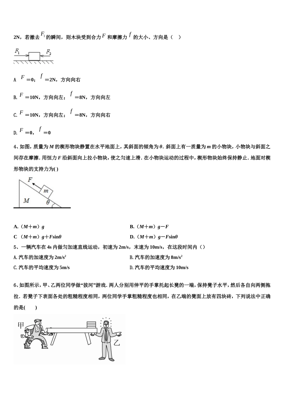 湖北省武汉市华科附中、吴家山中学等五校2022-2023学年物理高一第一学期期末综合测试模拟试题含解析_第2页