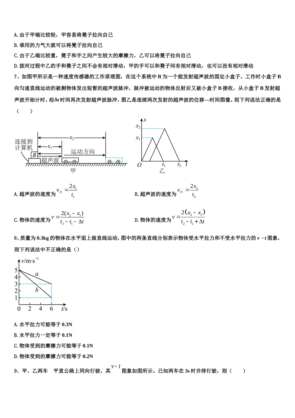 湖北省武汉市华科附中、吴家山中学等五校2022-2023学年物理高一第一学期期末综合测试模拟试题含解析_第3页