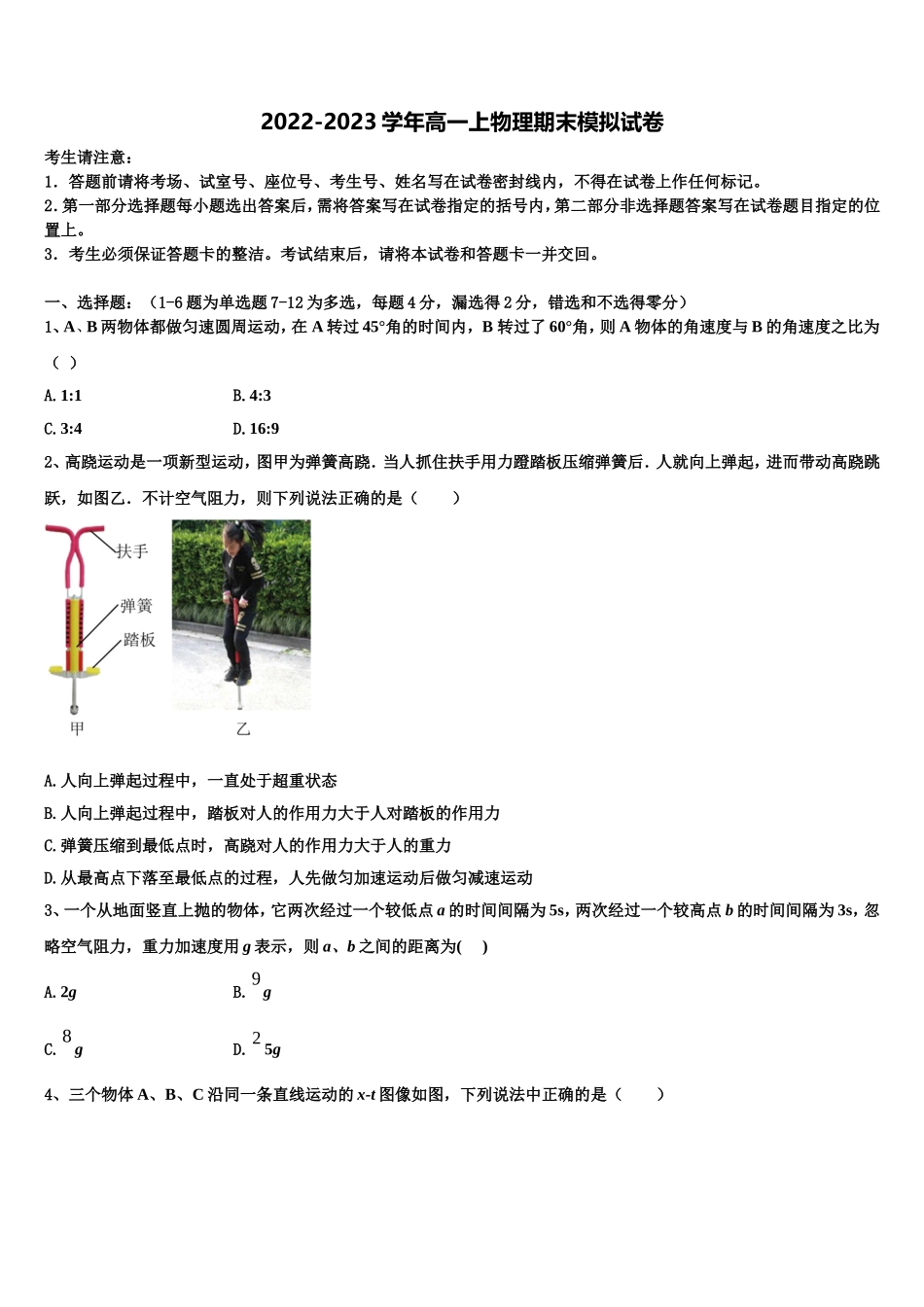 福建省三明市普通高中2022-2023学年高一物理第一学期期末质量检测模拟试题含解析_第1页