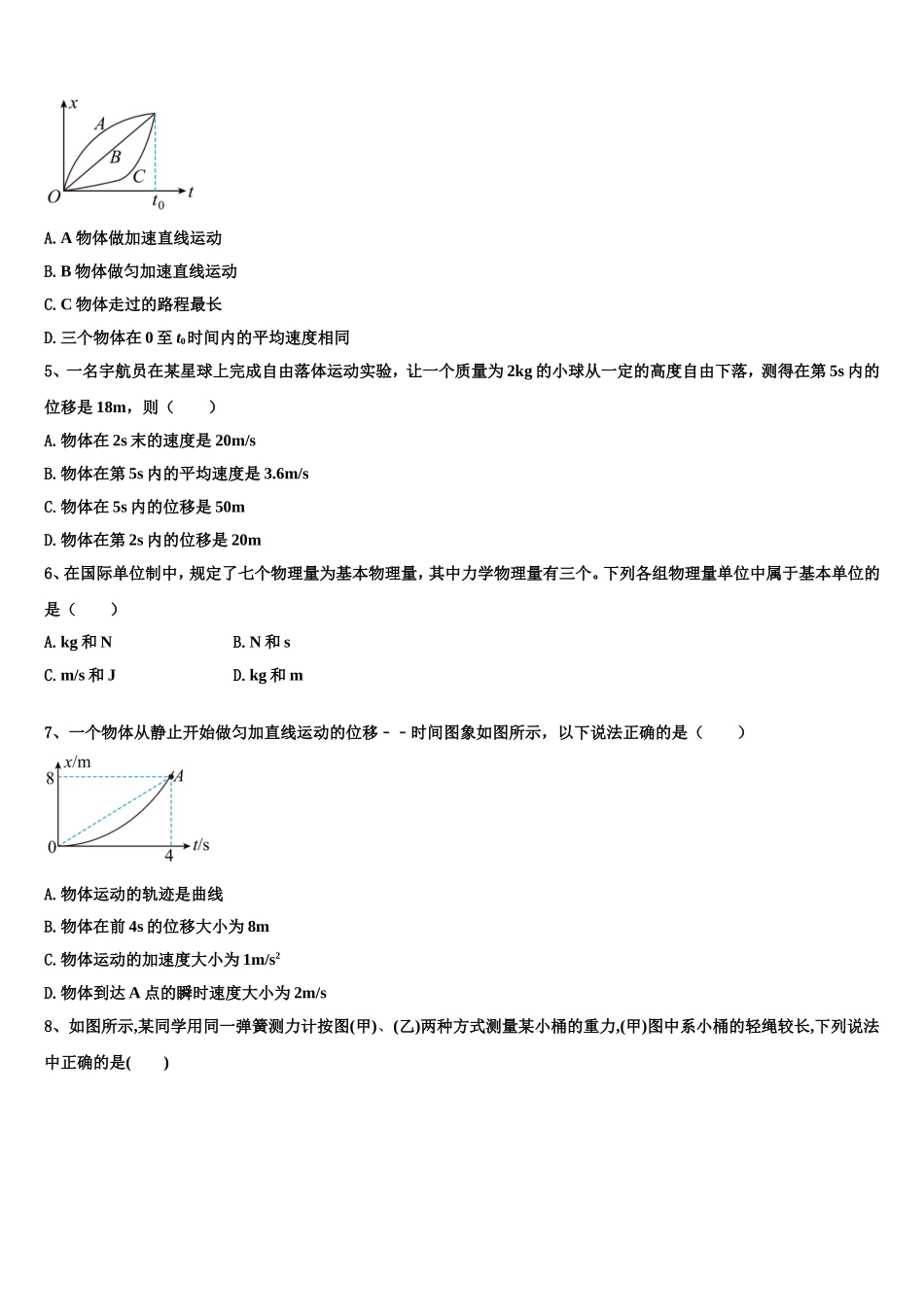 福建省三明市普通高中2022-2023学年高一物理第一学期期末质量检测模拟试题含解析_第2页