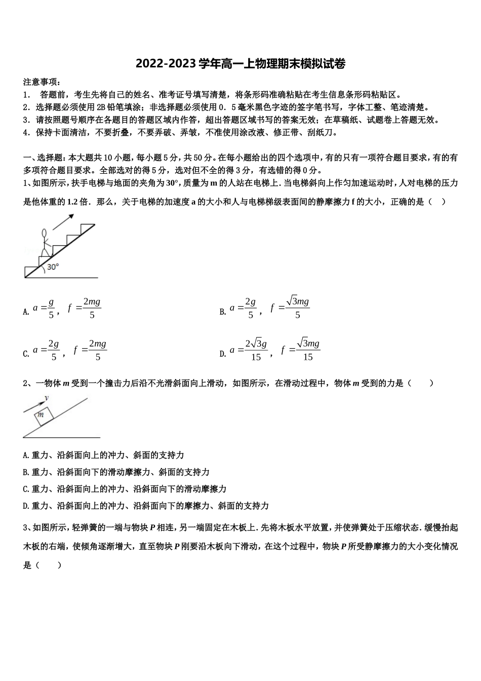 陕西省铜川市第一中学2022年物理高一第一学期期末教学质量检测试题含解析_第1页