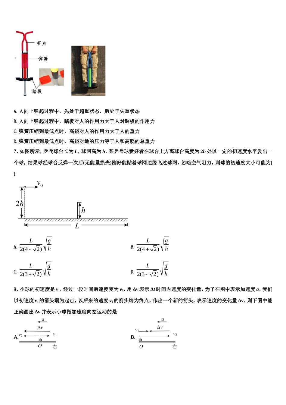 陕西省铜川市第一中学2022年物理高一第一学期期末教学质量检测试题含解析_第3页
