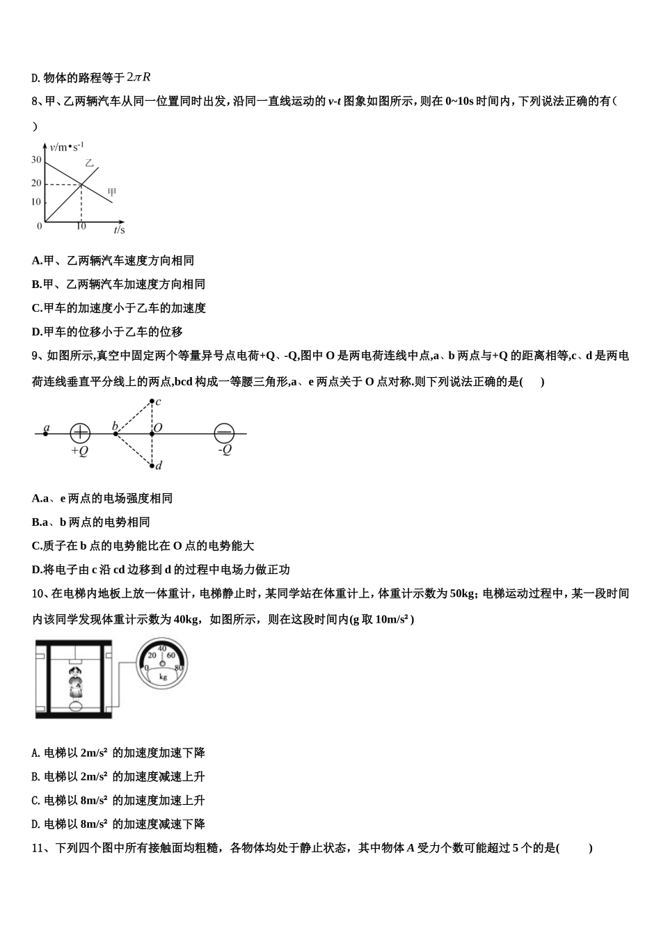 山西省忻州市一中2022年物理高一上期末联考模拟试题含解析_第3页