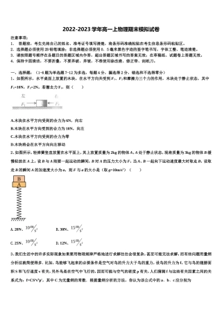 山西省忻州市一中2022年物理高一上期末联考模拟试题含解析
