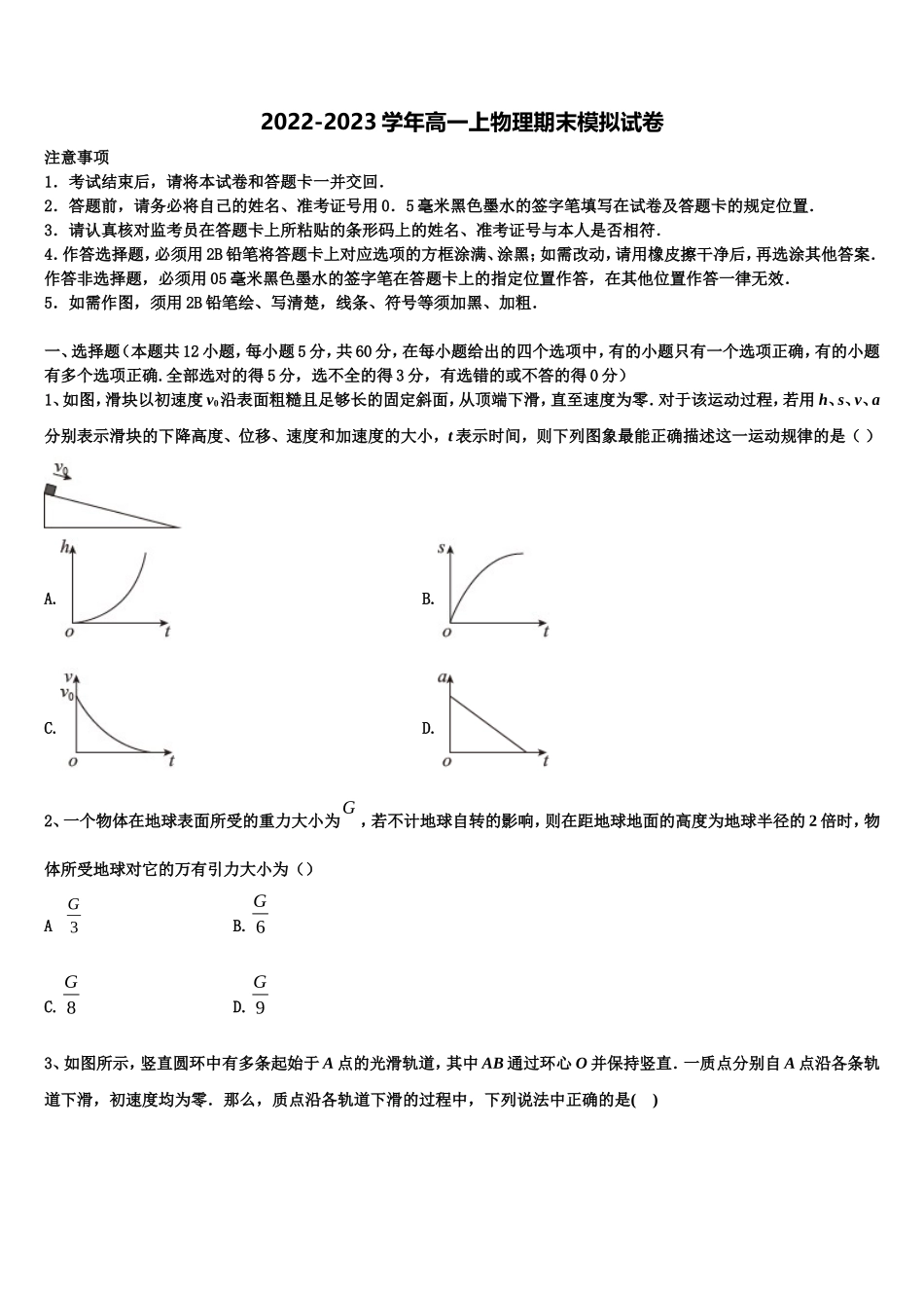 广元市重点中学2022年物理高一第一学期期末复习检测模拟试题含解析_第1页