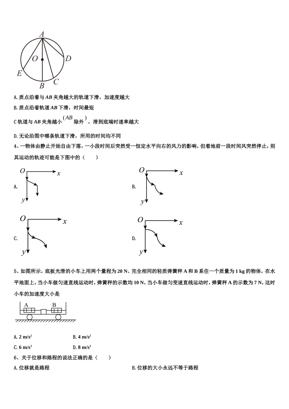 广元市重点中学2022年物理高一第一学期期末复习检测模拟试题含解析_第2页