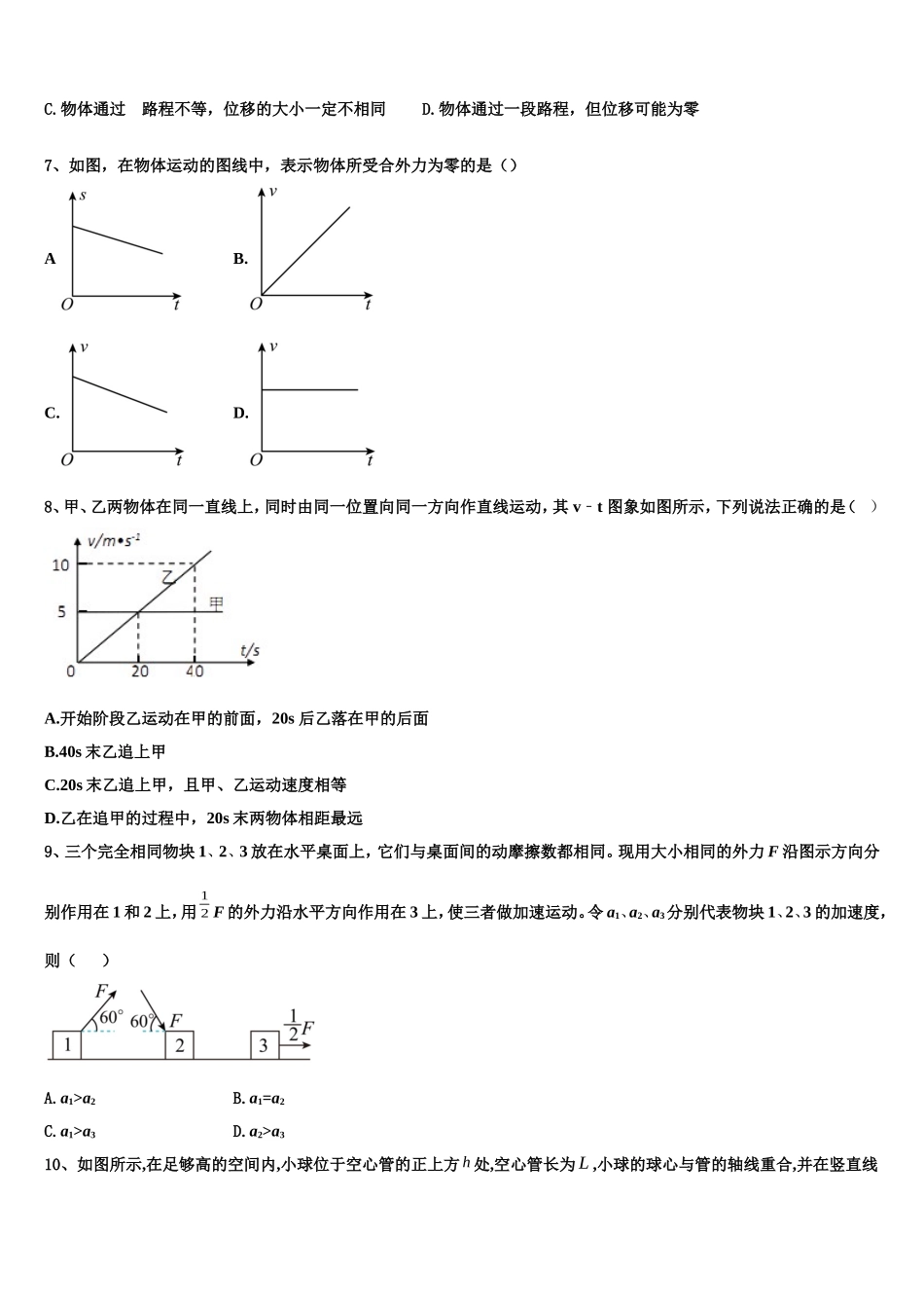 广元市重点中学2022年物理高一第一学期期末复习检测模拟试题含解析_第3页