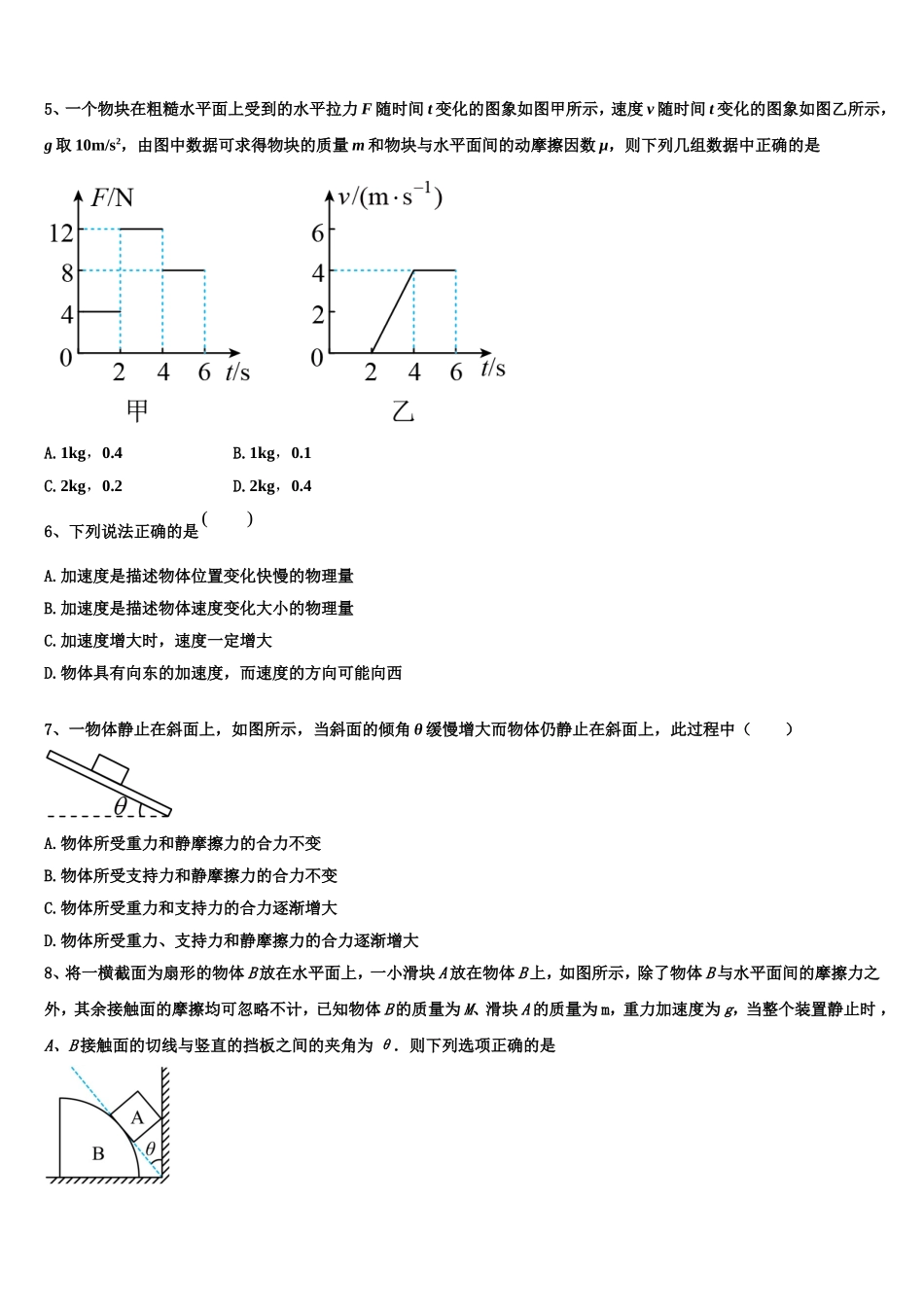 福建省三明市普通高中2022-2023学年物理高一第一学期期末统考试题含解析_第2页