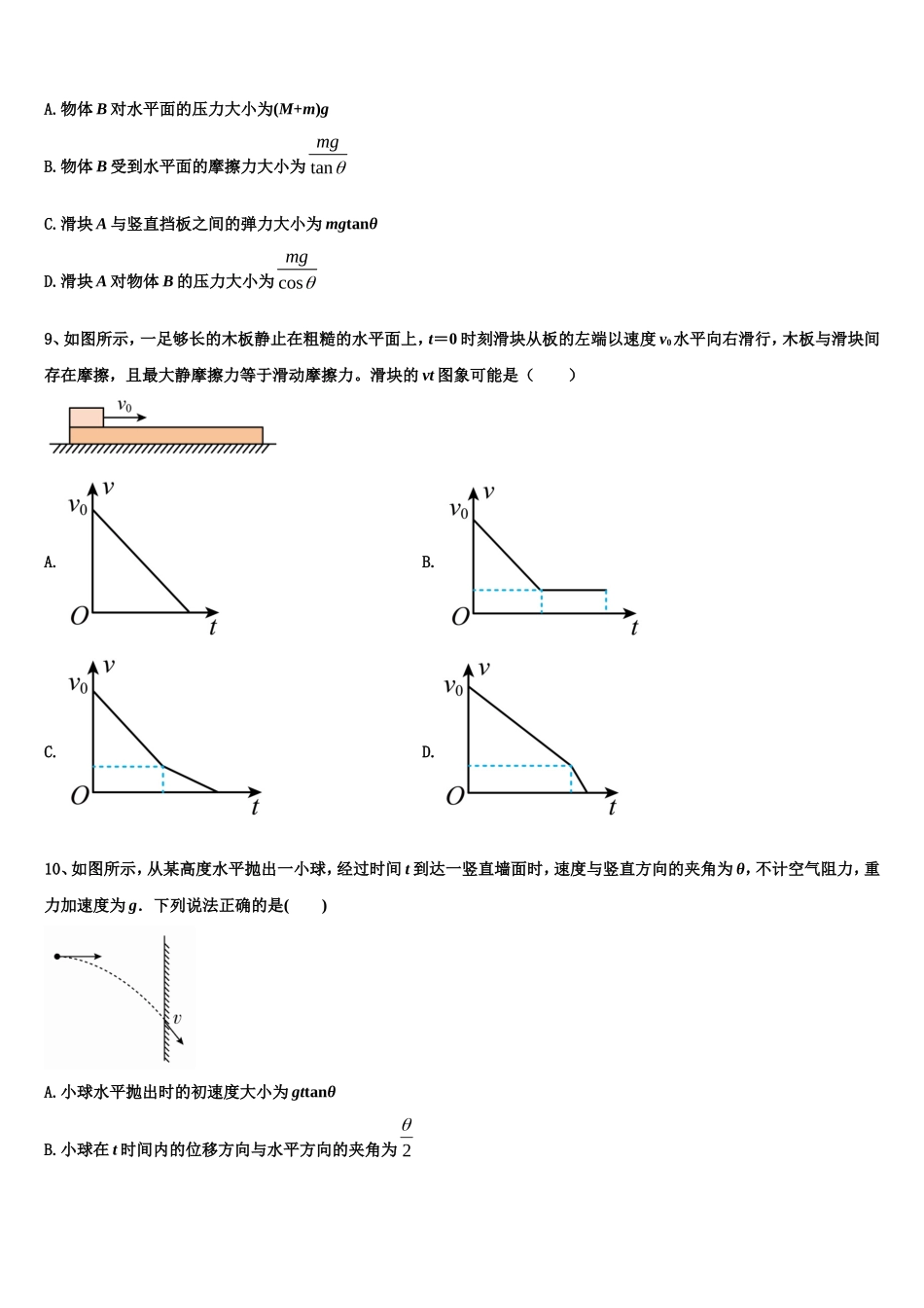 福建省三明市普通高中2022-2023学年物理高一第一学期期末统考试题含解析_第3页