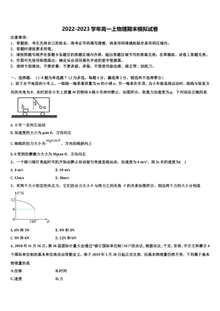 福建省三明市普通高中2022-2023学年物理高一第一学期期末统考试题含解析