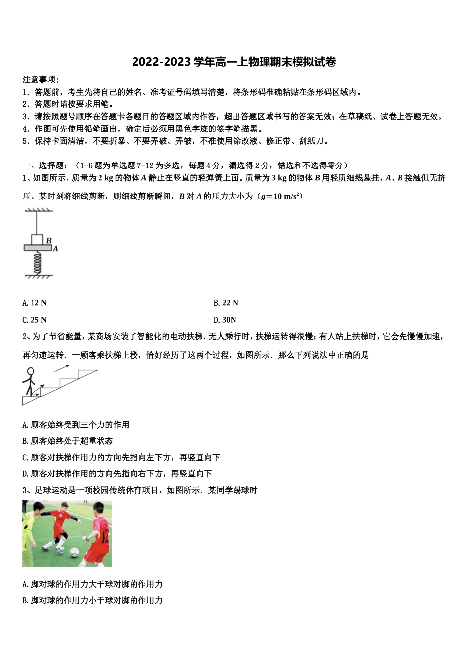 陕西省铜川市王益区2022-2023学年物理高一上期末学业质量监测试题含解析_第1页