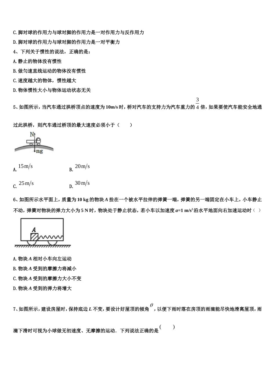 陕西省铜川市王益区2022-2023学年物理高一上期末学业质量监测试题含解析_第2页