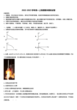 湖北省武汉市华中师大一附中2022-2023学年高一物理第一学期期末考试试题含解析